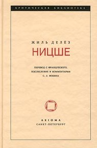 Ницше