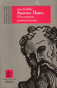 Обложка книги Апостол Павел. Обоснование универсализма