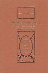 Подвиги морского разбойника