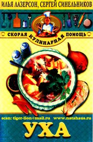 Обложка книги Уха