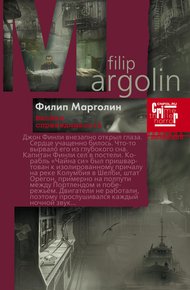 Обложка книги Высшая справедливость