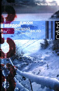 Обложка книги Загадай число