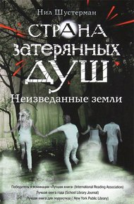 Обложка книги Неизведанные земли