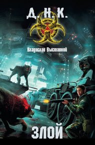 Злой