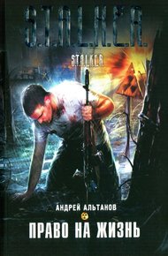Обложка книги Право на жизнь