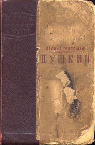 Обложка книги Пушкин