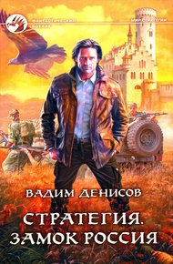 Обложка книги Замок Россия