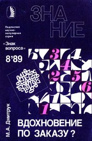 Обложка книги Вдохновение по заказу?