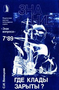 Обложка книги Где клады зарыты?