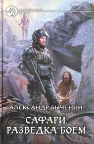 Обложка книги Разведка боем