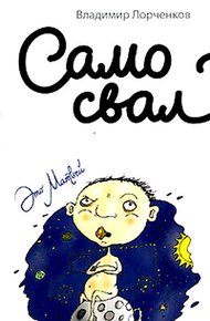 Самосвал