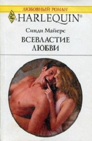 Обложка книги Всевластие любви