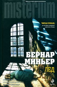 Обложка книги Лед