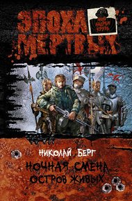 Обложка книги Остров живых