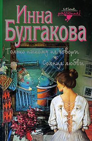 Обложка книги Только никому не говори