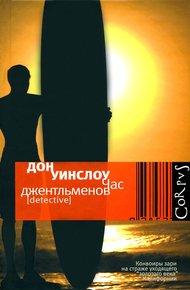 Обложка книги Час джентльменов