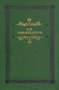 Тать в нощи