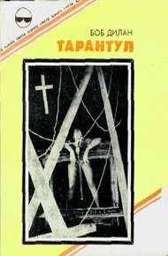 Обложка книги Тарантул