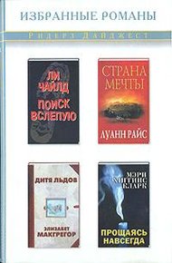 Обложка книги Прощаясь навсегда