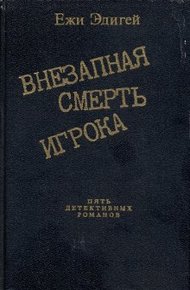 Обложка книги Это его дело