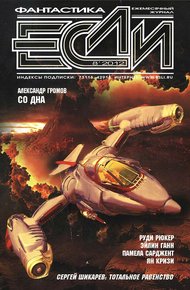 Обложка книги «Если», 2012 № 08