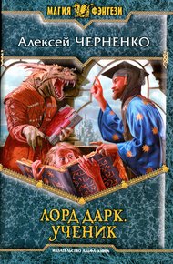 Обложка книги Ученик