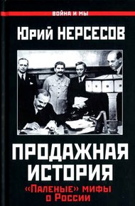 Продажная история
