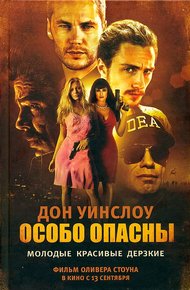Обложка книги Особо опасны