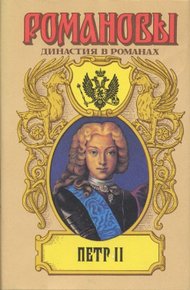 Обложка книги Осиротевшее царство