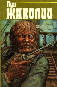 Т.3. Парии человечества
