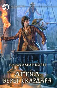 Обложка книги Берег Скардара