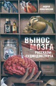 Обложка книги Вынос мозга
