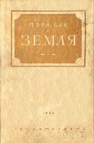 Обложка книги Земля