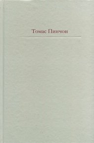 Обложка книги Радуга тяготения