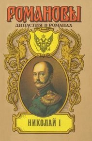 Обложка книги Николай