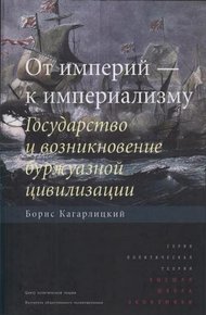 От империй — к империализму