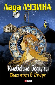 Обложка книги Выстрел в Опере