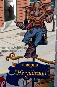 Обложка книги Таверна «Не уйдешь!»