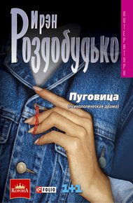 Обложка книги Пуговица