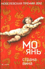 Обложка книги Страна вина