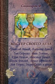 Обложка книги Мастер своего дела