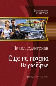 Обложка книги На распутье