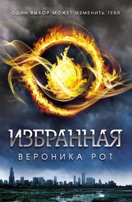 Обложка книги Избранная