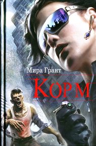 Обложка книги Корм