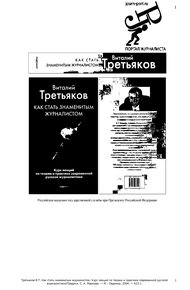 Обложка книги Как стать знаменитым журналистом