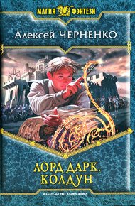 Обложка книги Колдун