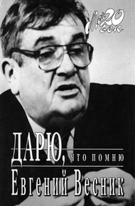 Обложка книги Дарю, что помню