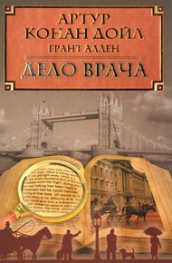 Обложка книги Дело врача