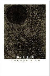 Обложка книги Говори и ты