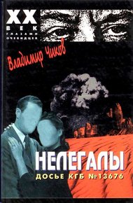 Обложка книги Нелегалы 1.  Операция «Enormous»